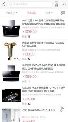 厨卫e选  v3.0.4图2
