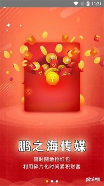 鹏之海传媒
