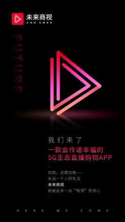 未来商视  v1.0.0图3