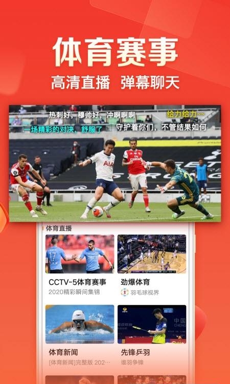 云图直播（天天电视直播）  v5.1.5图2
