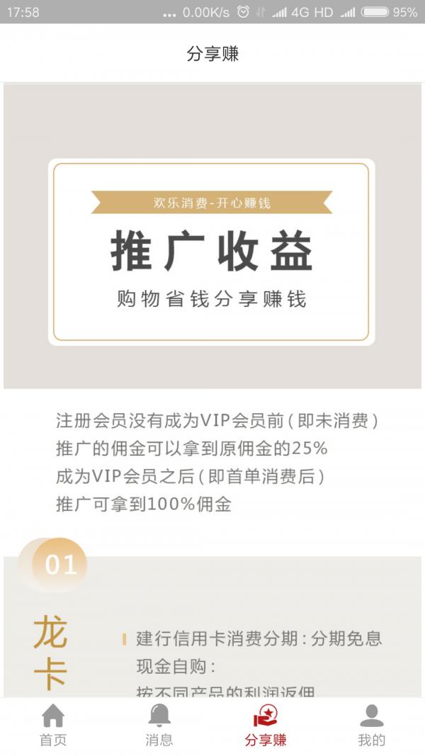 益品惠  v1.3.2图4
