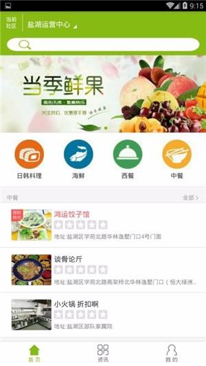 共享厨房  v1.2.0图4