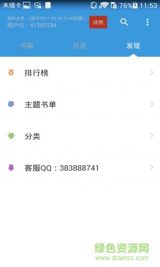 网红追书手机版