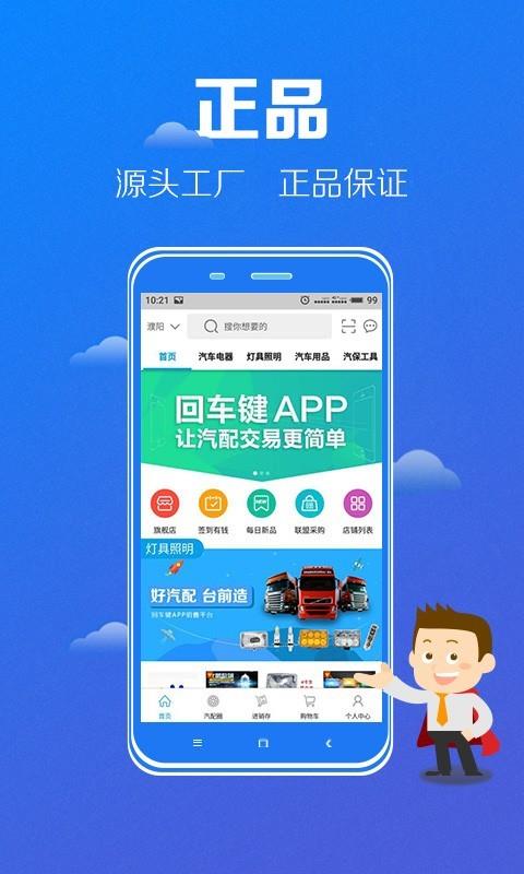 回车键汽配  v1.2.1图1