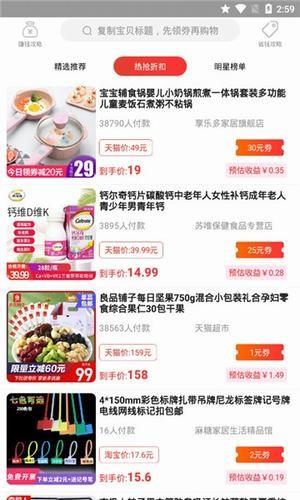 淘集联盟  v4.0图5