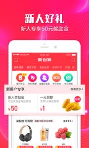 聚划算  v6.6.0图4