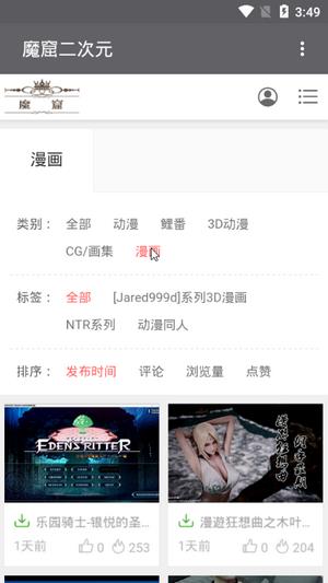 魔窟二次元