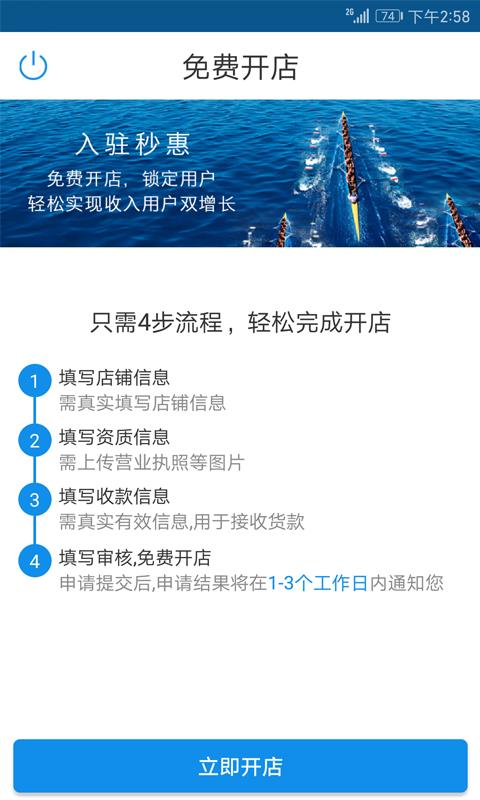 秒惠O2O商家