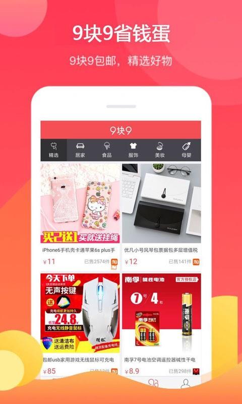 省钱蛋  v1.2.4图4