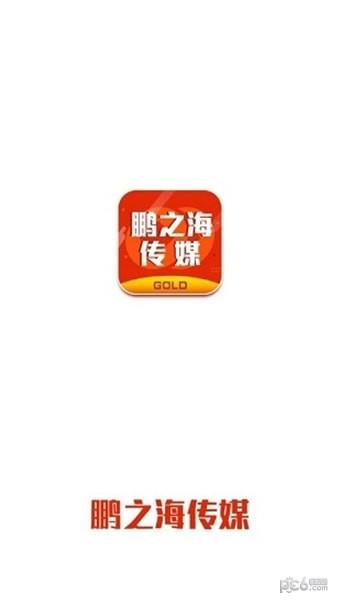 鹏之海传媒  v1.0.11图2
