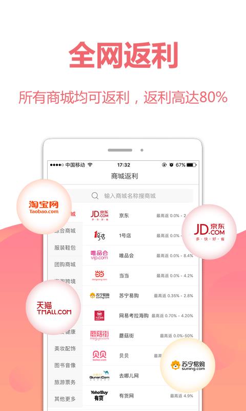 返利联盟  v4.1.2图2