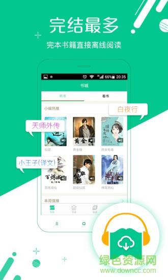 爱听听书去广告版  v3.9.8图2