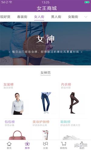 女王商城  v1.0.1图3