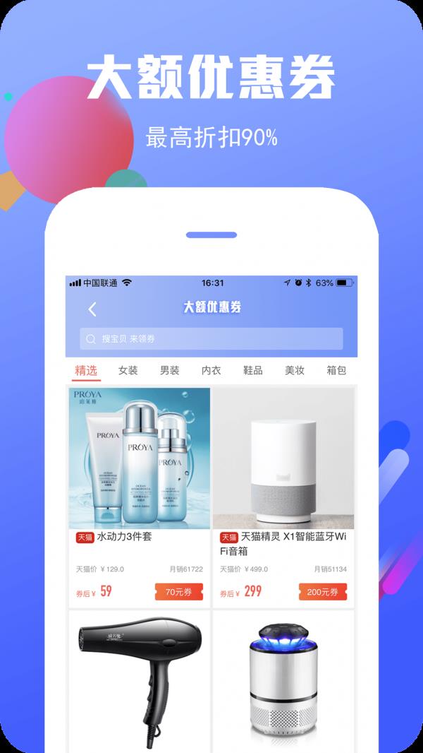 优惠猪  v1.4.0图4