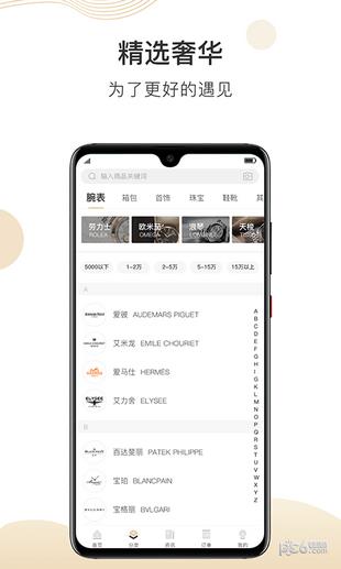 奢侈品之家
