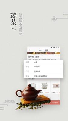 臻茶  v2.1.1图2