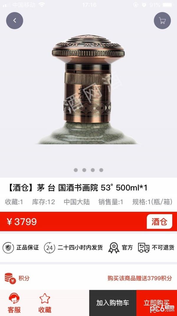 酒网酒  v1.0.0图3