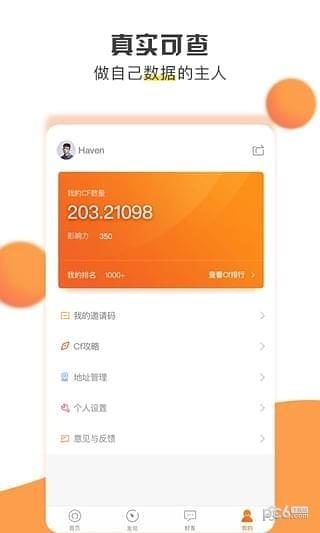 锎信  v1.2.3.3图4
