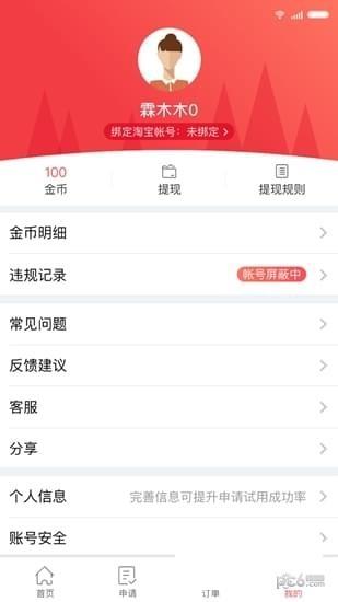 试客族  v1.0图1