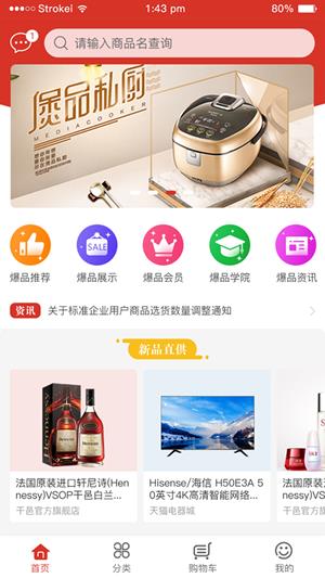 易爆品  v0.0.48图2