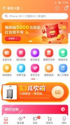 惠商在线  v1.0.66图1