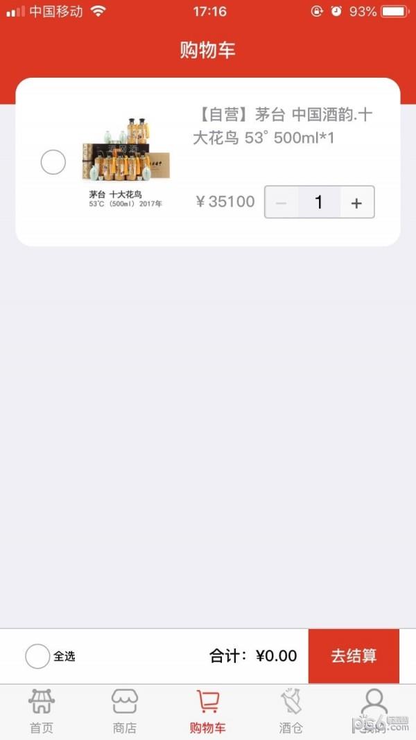 酒网酒  v1.0.0图2