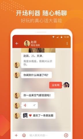 探探免费版本