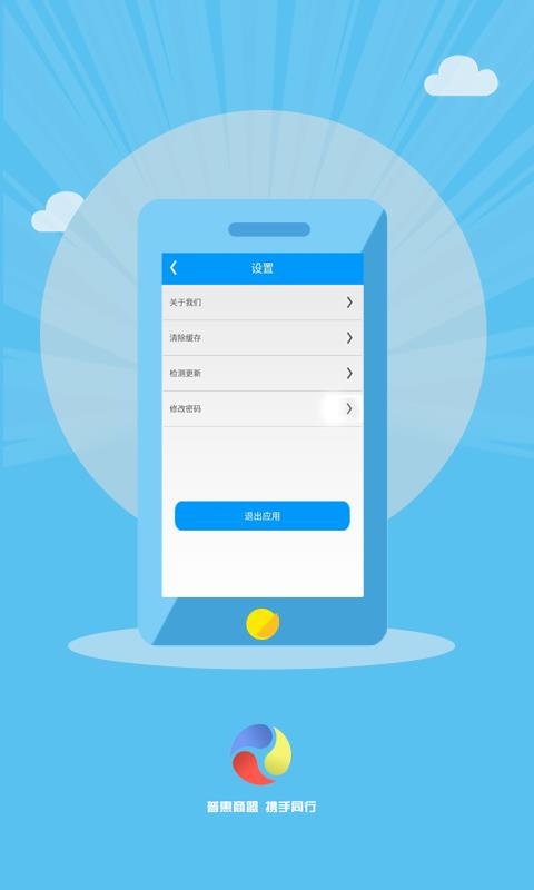 普惠商盟