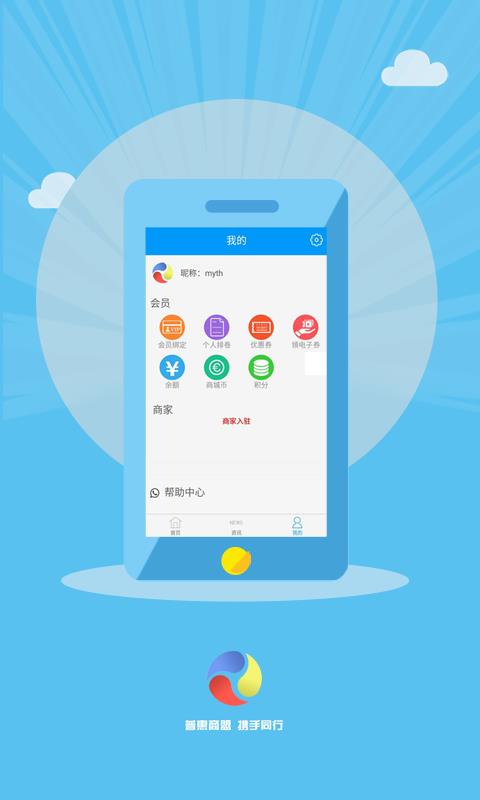 普惠商盟  v3.1.0图3