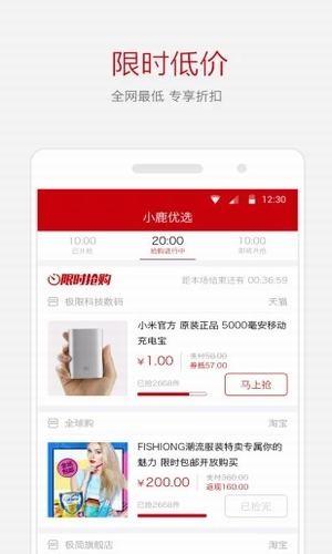 小鹿优选  v1.0.2图5