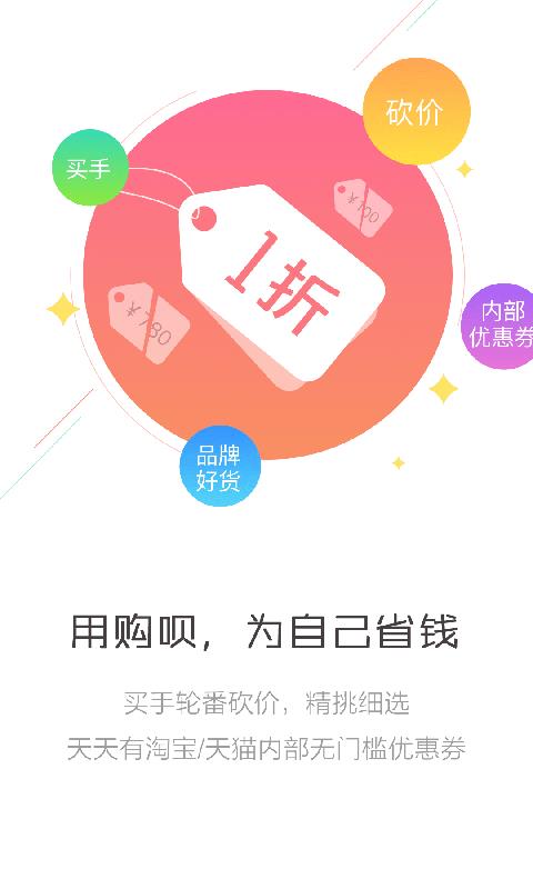 喵购  v7.1.0图3