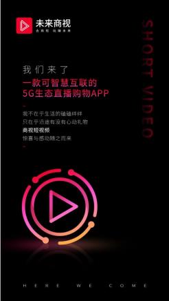 未来商视  v1.0.0图1