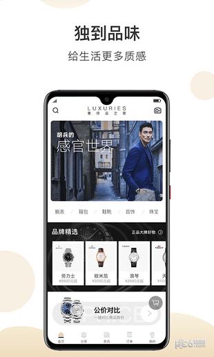 奢侈品之家  v1.0.0图4