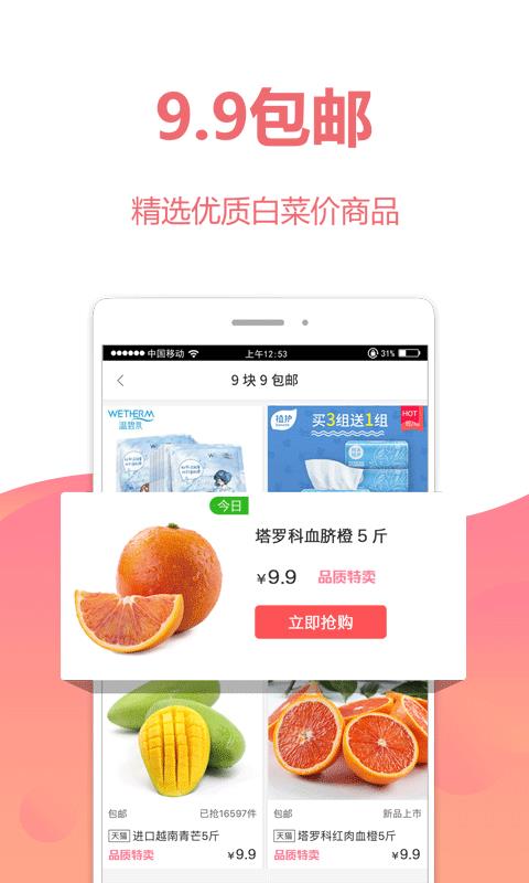 返利联盟  v4.1.2图3
