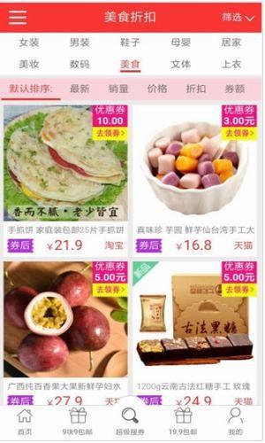 新淘折扣  v1.0图1