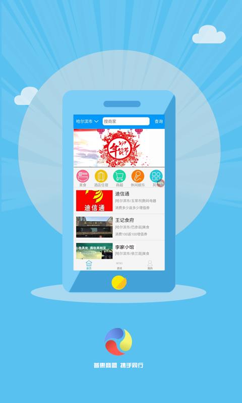 普惠商盟  v3.1.0图2