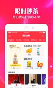 聚划算  v6.6.0图3
