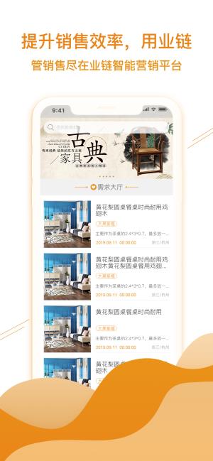 业链  v3.3图1