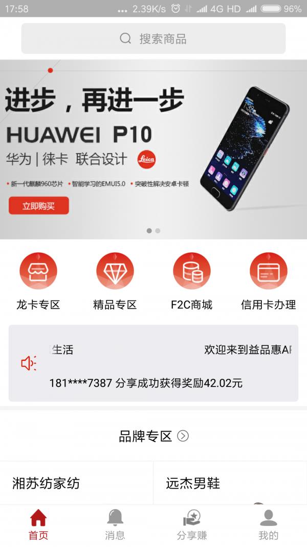 益品惠  v1.3.2图2