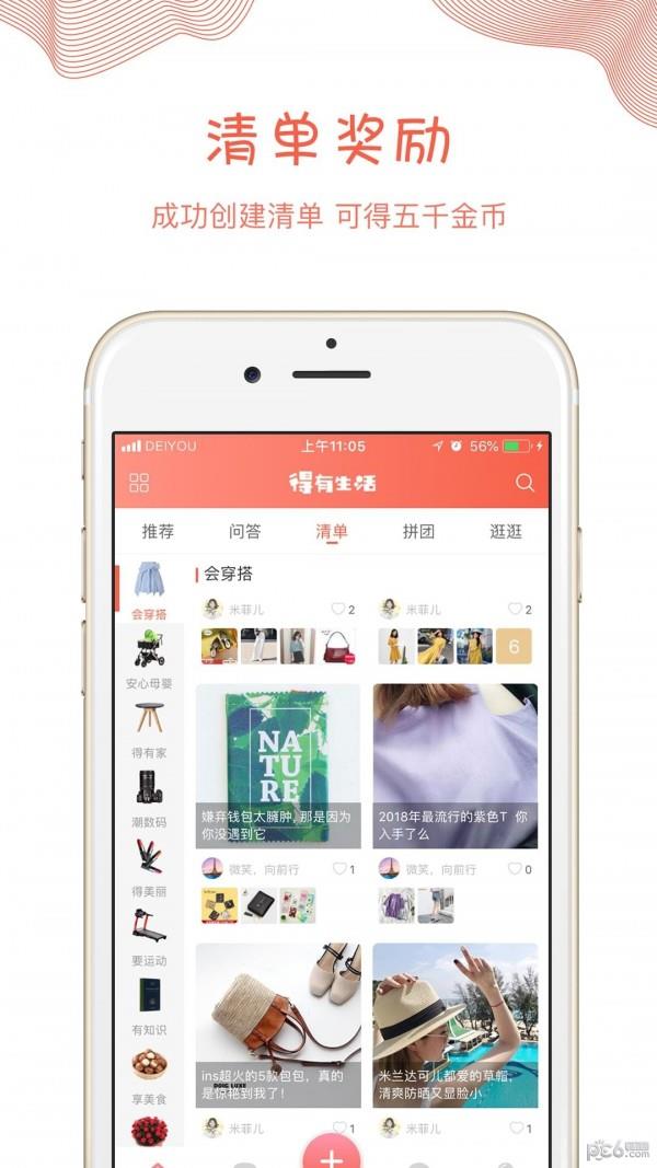 得有生活  v2.0.3图1