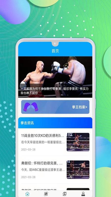 转动体育  v1.0图3