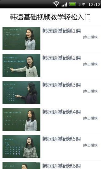 韩语基础视频教学轻松入门