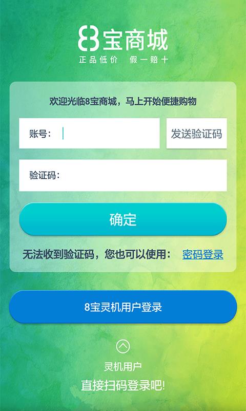 8宝商城  v2.1.16图2