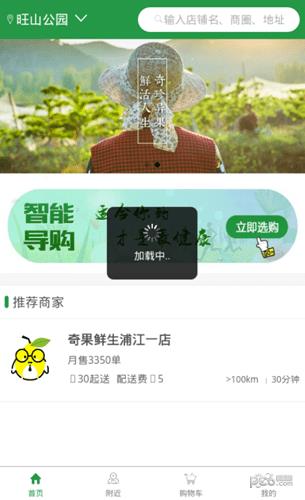 奇果鲜生  v1.0.0图1
