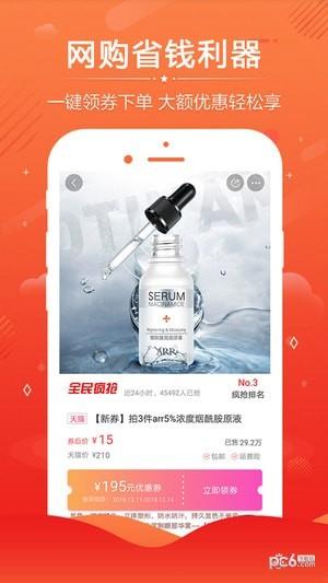 神车淘优惠  v2.1.2图5
