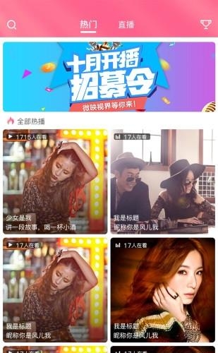 微映视界直播  v2.3.0图3