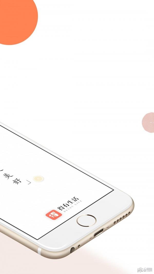 得有生活  v2.0.3图5