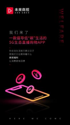 未来商视  v1.0.0图2