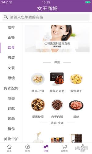 女王商城  v1.0.1图4