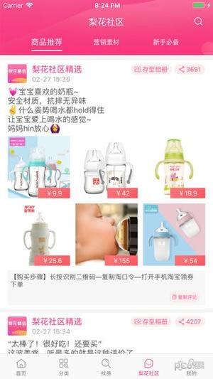 梨花精选  v1.1.1图4